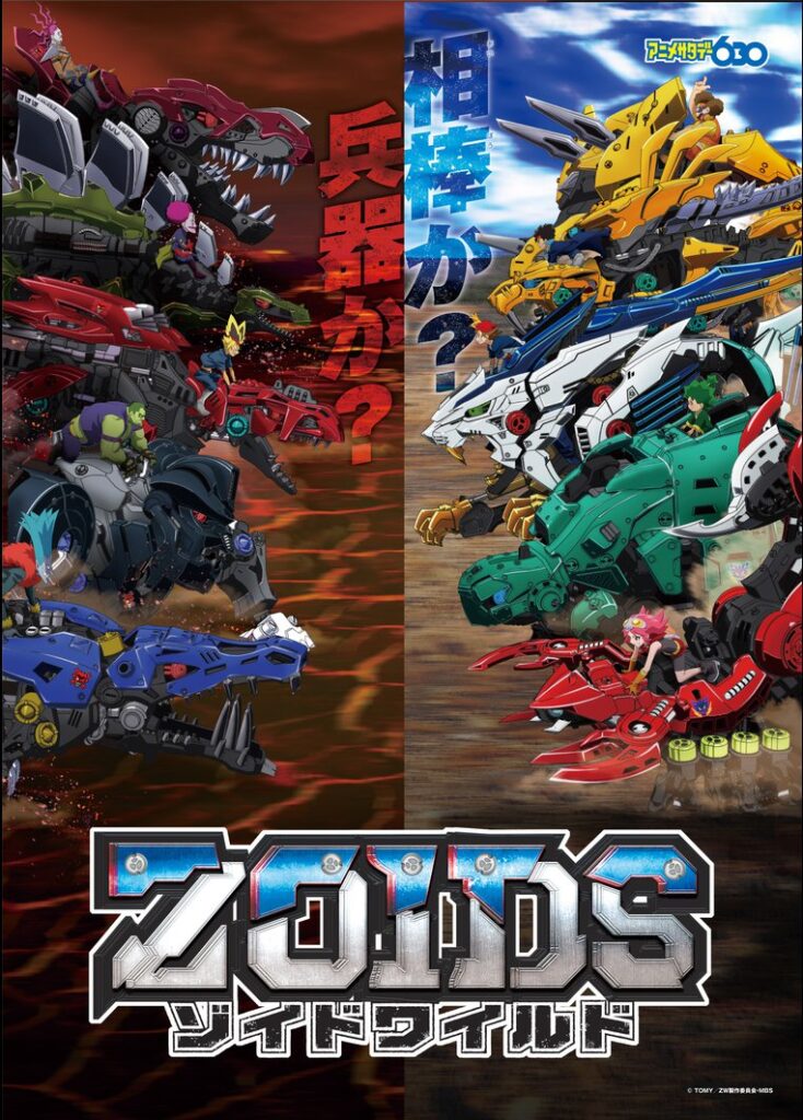 wild zoids