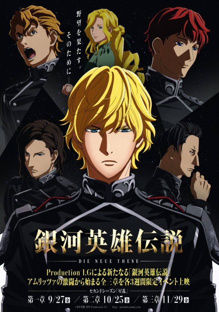  The Legend of the Galactic Heroes: The New Thesis